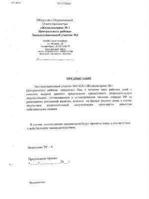 ЖКС предписание_реклама ЖКС предписание_реклама